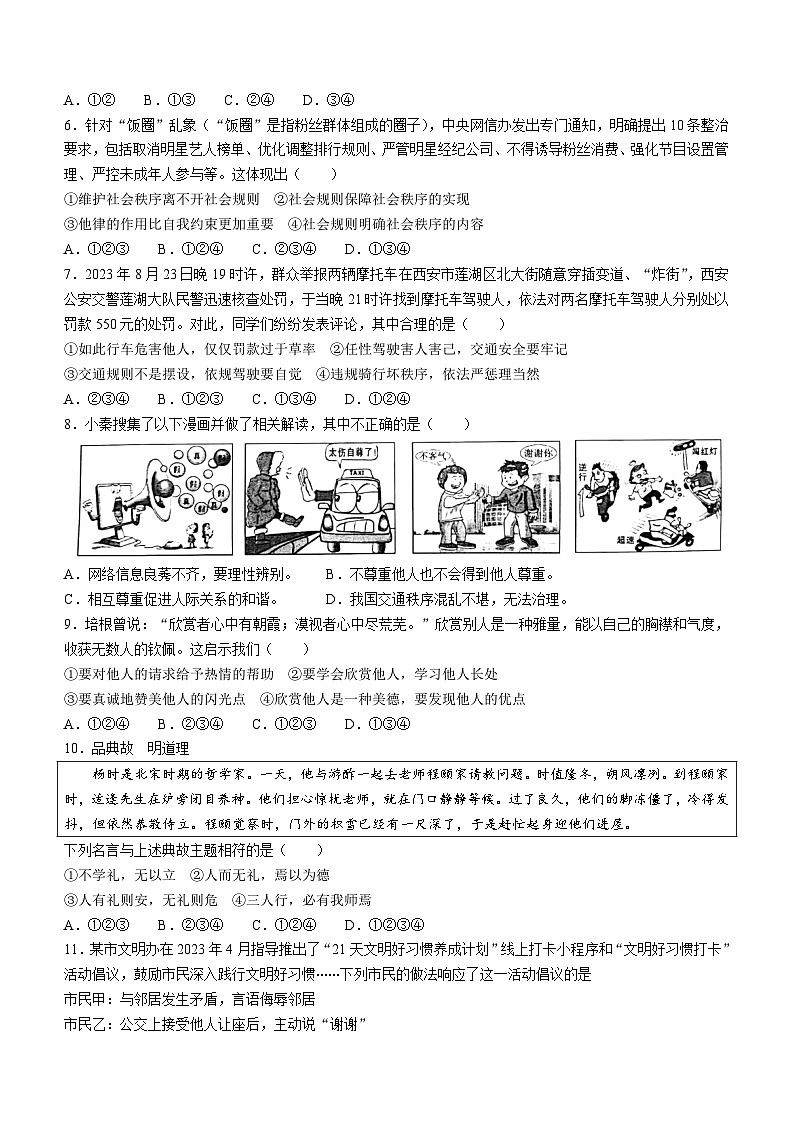 陕西省西安市蓝田县2023-2024学年八年级上学期期中道德与法治试题02