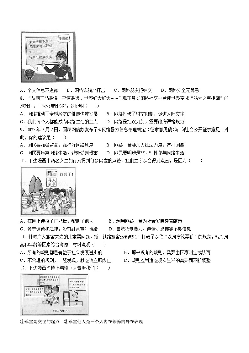 陕西省安康市岚皋县2023-2024学年八年级上学期期中道德与法治试题02