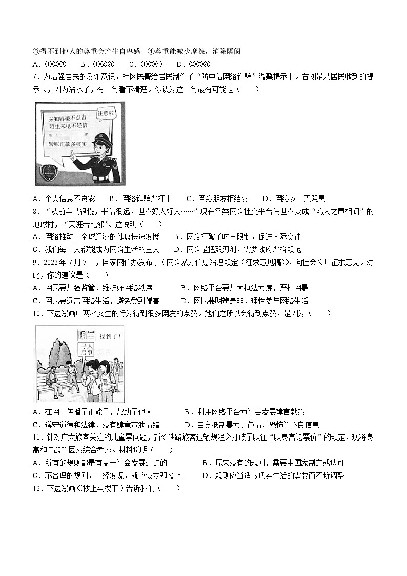 陕西省安康市岚皋县2023-2024学年八年级上学期期中道德与法治试题03