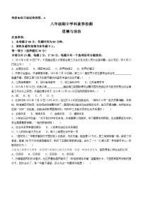 陕西省安康市岚皋县2023-2024学年八年级上学期期中道德与法治试题