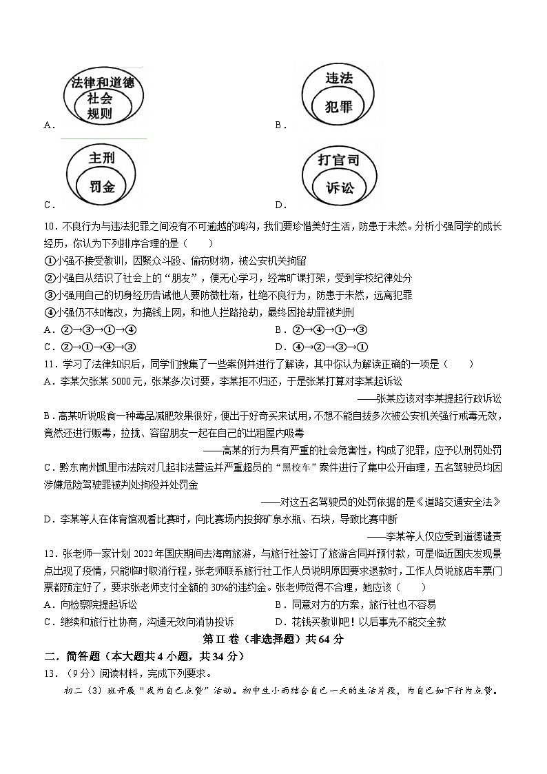 山西省怀仁市2023-2024学年八年级上学期期中道德与法治试题03