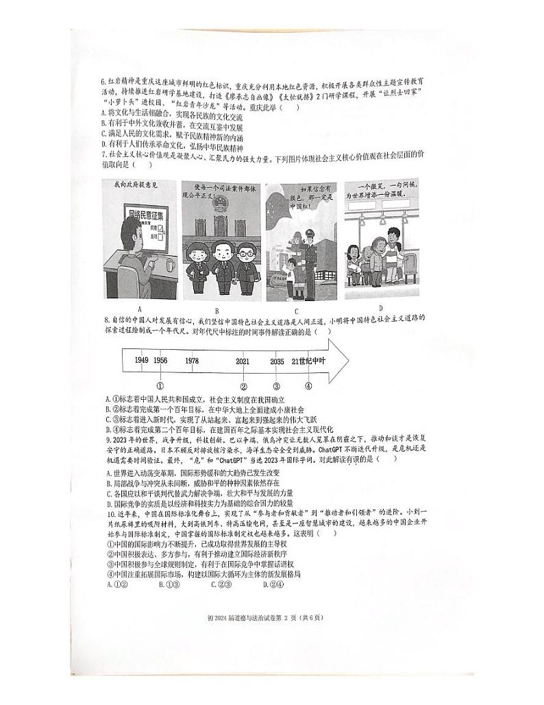 重庆市九龙坡区育才中学校2023-2024学年九年级上学期1月期末道德与法治试题第2页