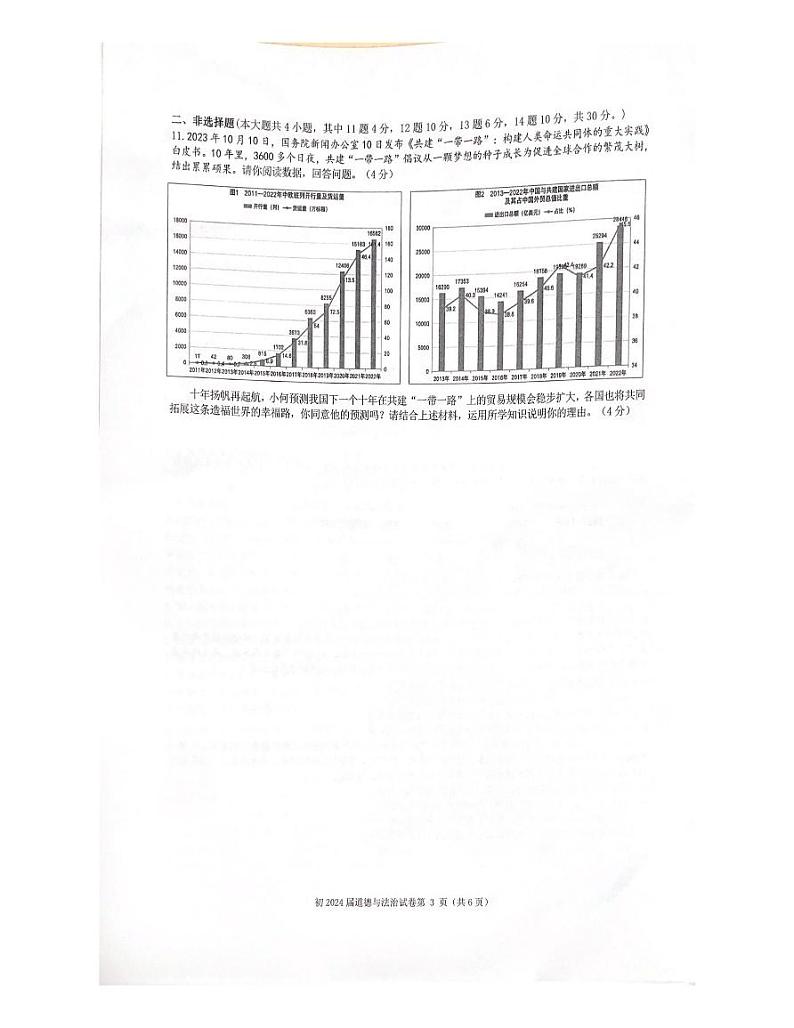 重庆市九龙坡区育才中学校2023-2024学年九年级上学期1月期末道德与法治试题第3页