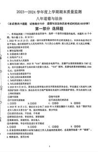 辽宁省沈阳市铁西区2023-2024学年八年级上学期期末考试道德与法治试卷