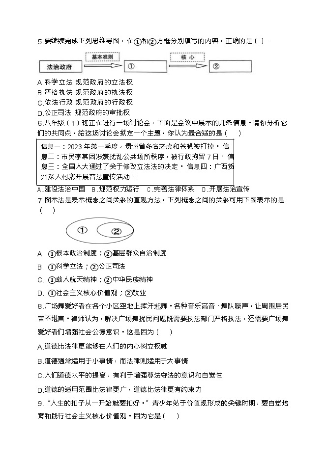 福建省龙岩市长汀县六校2023-2024学年九年级上学期1月联考道德与法治试题+03