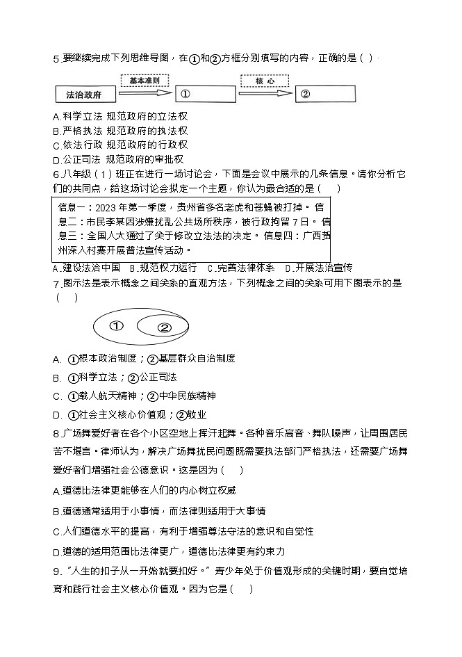 福建省龙岩市长汀县六校2023-2024学年九年级上学期1月联考道德与法治试题+03
