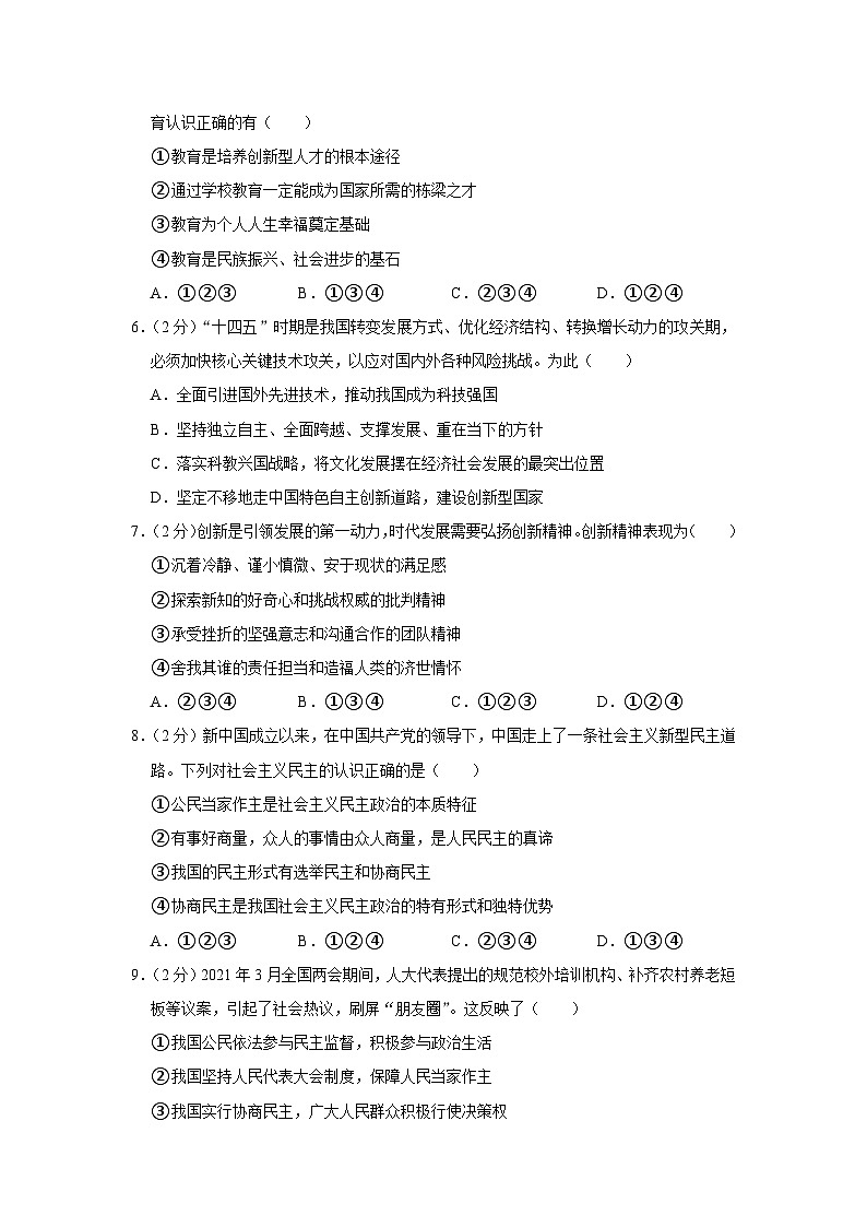 云南省昆明市寻甸县2021-2022学年九年级上学期期末道德与法治试卷第2页