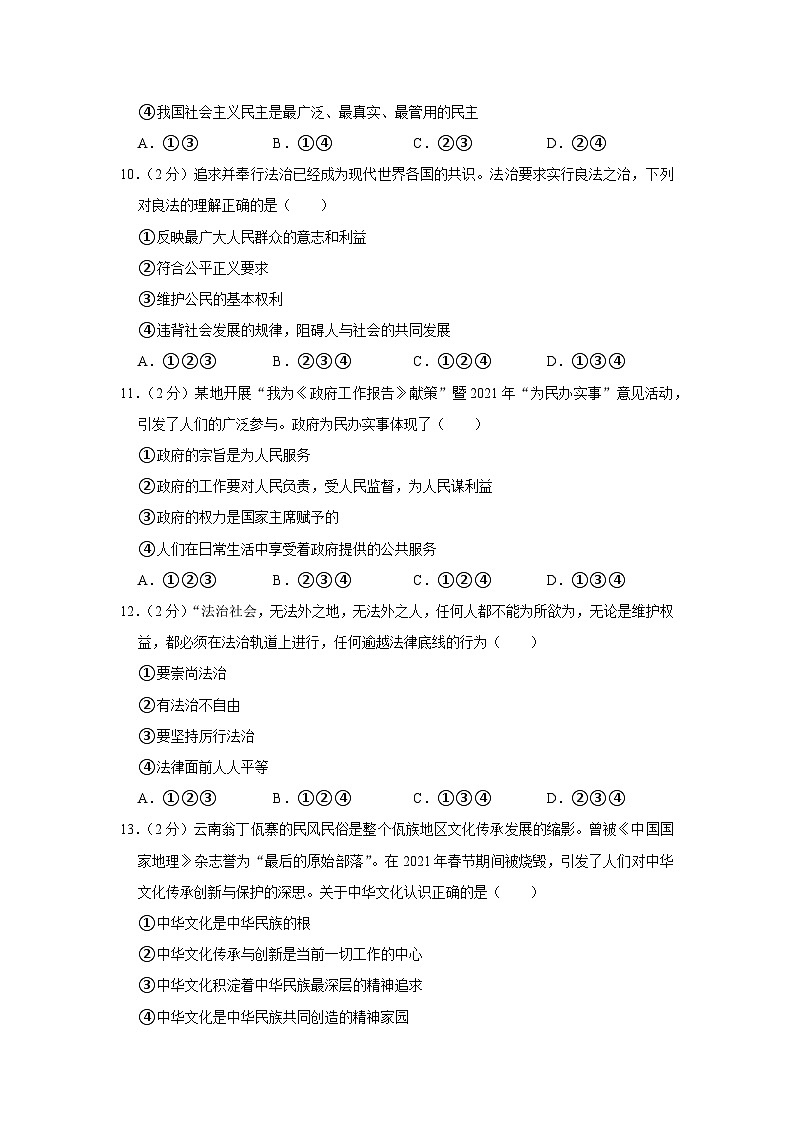 云南省昆明市寻甸县2021-2022学年九年级上学期期末道德与法治试卷第3页