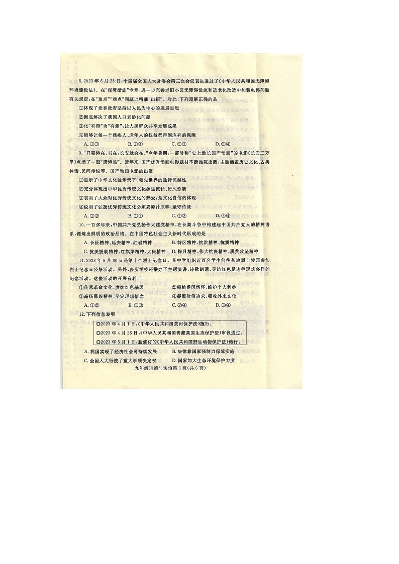 河南省平顶山市鲁山县2023-2024学年九年级上学期期末道德与法治试卷03
