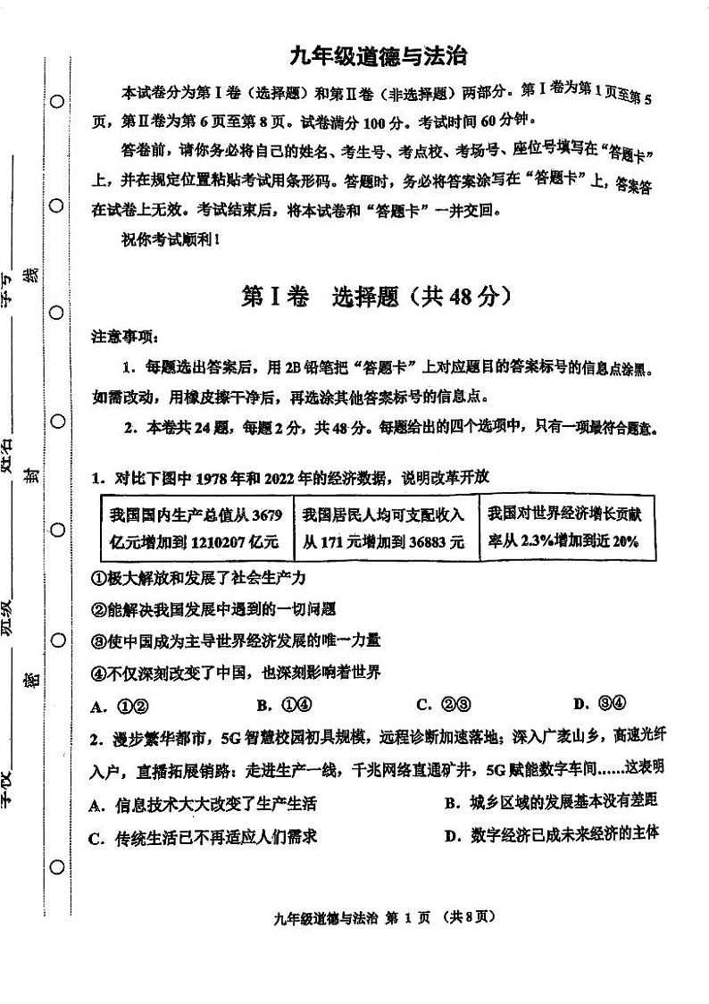天津市红桥区2023-2024学年九年级上学期期末道德与法治试题含答案解析第1页