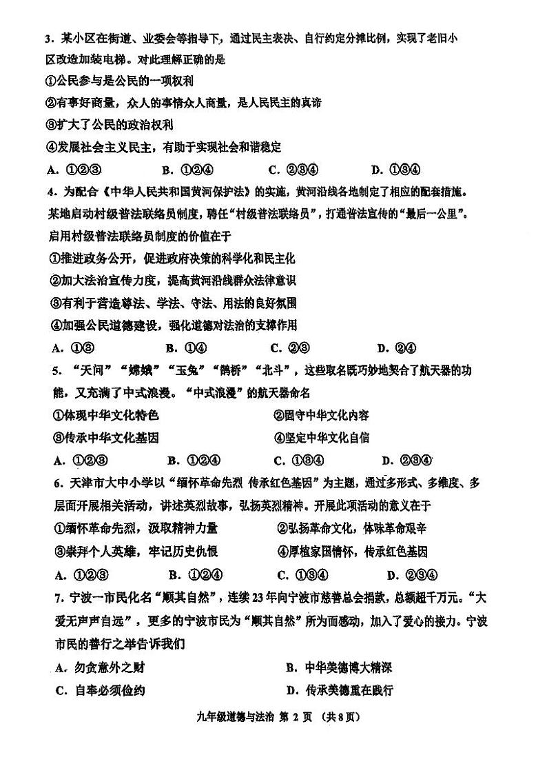 天津市红桥区2023-2024学年九年级上学期期末道德与法治试题含答案解析第2页