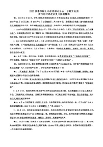 2023秋季学期七年级道德与法治上册期末检测国内外时事政治复习提纲精选