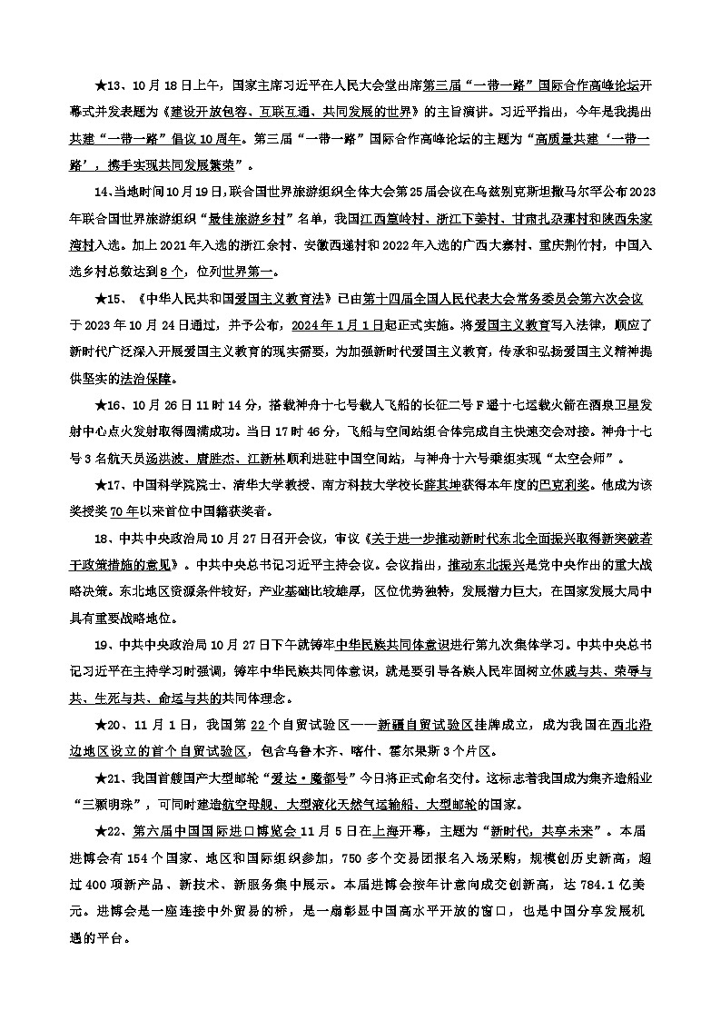 2023秋季学期七年级道德与法治上册期末检测国内外时事政治复习提纲精选第2页