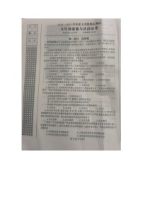 辽宁省丹东市凤城市2023-2024学年九年级上学期期末考试道德与法治试题