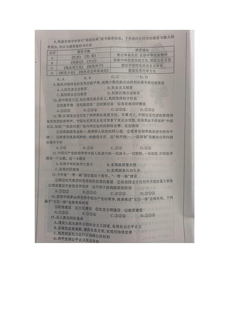辽宁省丹东市凤城市2023-2024学年九年级上学期期末考试道德与法治试题02