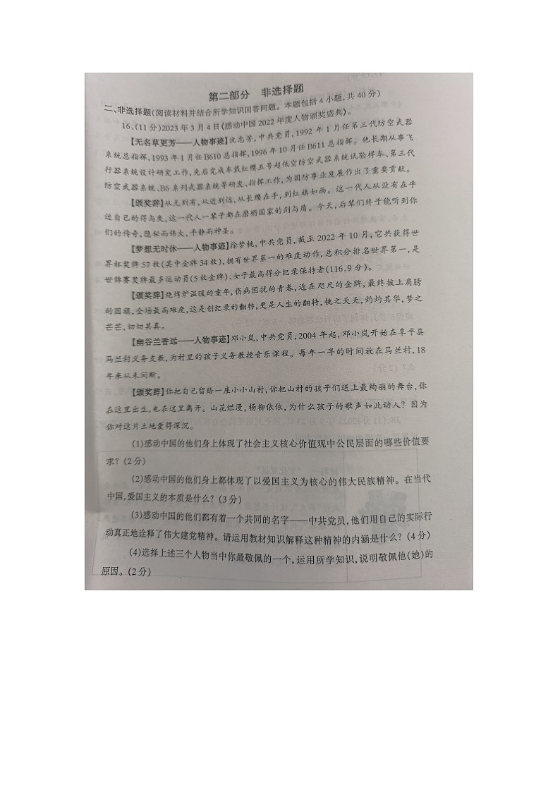 辽宁省丹东市凤城市2023-2024学年九年级上学期期末考试道德与法治试题03