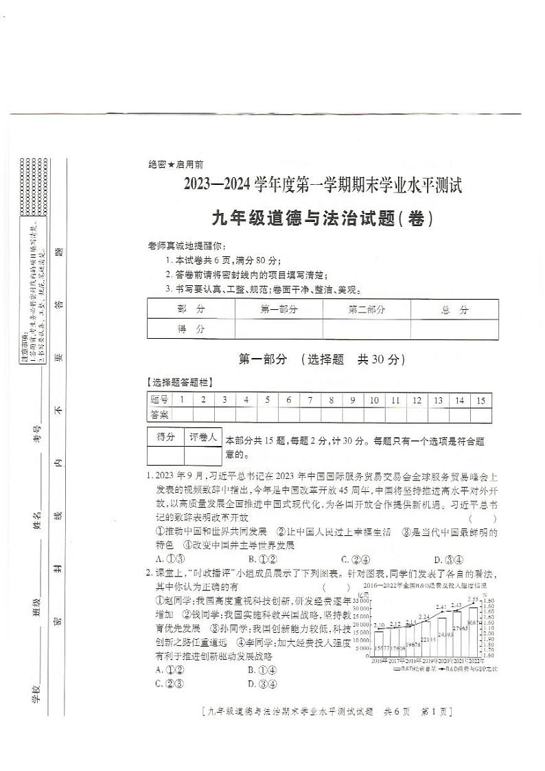 陕西省榆林市定边县第七中学2023-2024学年九年级上学期1月期末道德与法治试题01