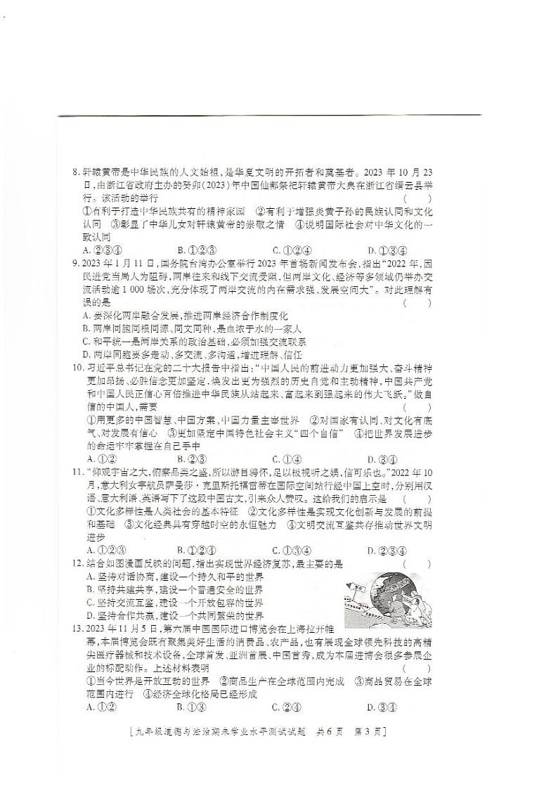 陕西省榆林市定边县第七中学2023-2024学年九年级上学期1月期末道德与法治试题03