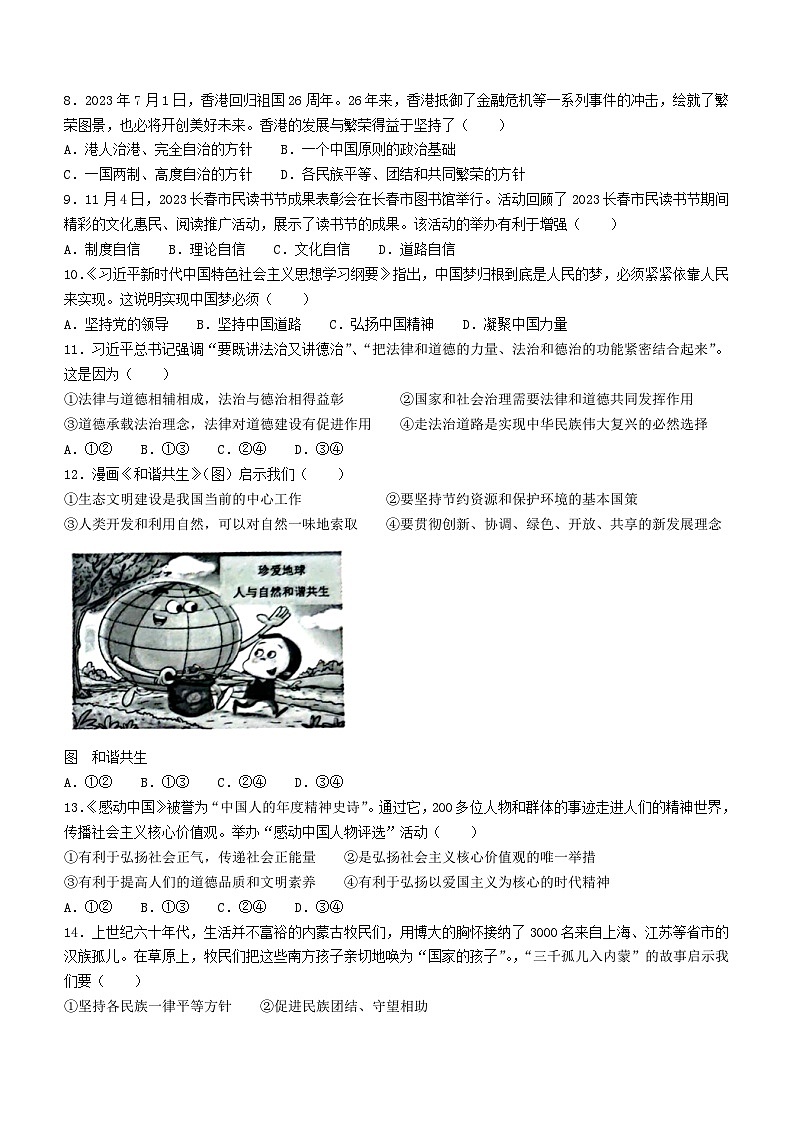 吉林省长春市高新技术产业开发区2023-2024学年九年级上学期期末道德与法治试题第2页