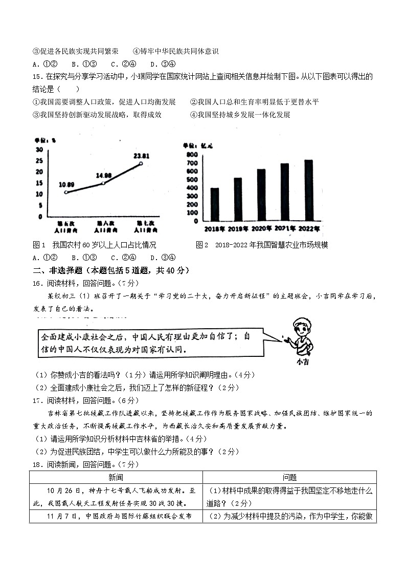 吉林省长春市高新技术产业开发区2023-2024学年九年级上学期期末道德与法治试题第3页