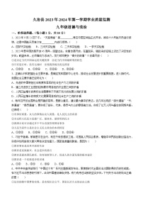 青海省果洛州久治县2023-2024学年九年级上学期期末道德与法治试题