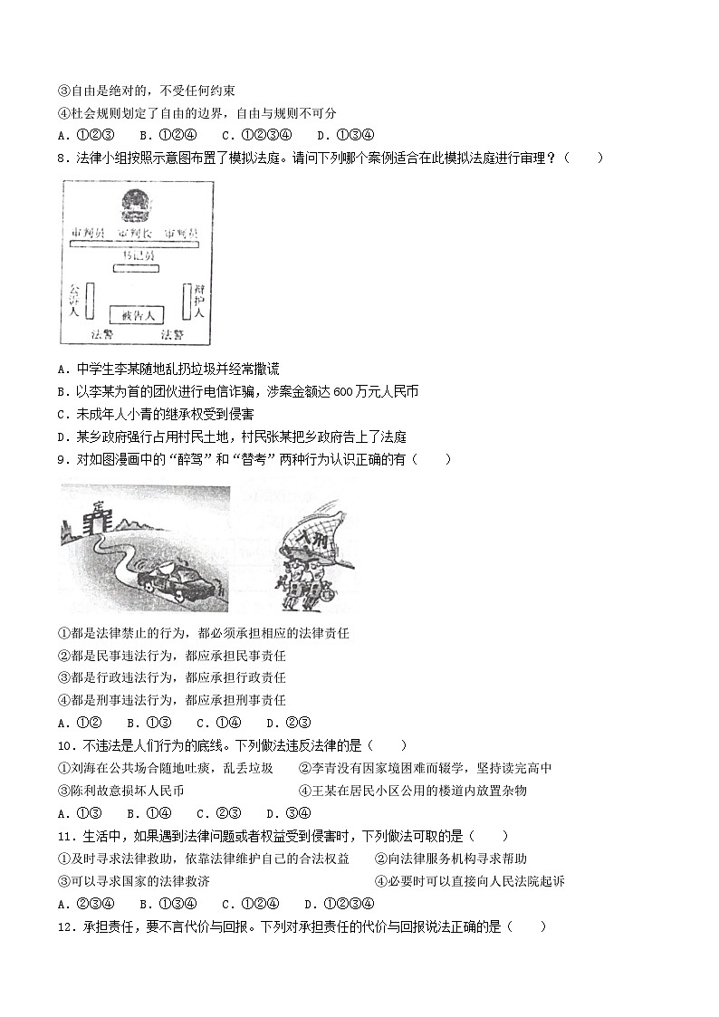 辽宁省抚顺市清原满族自治县2023-2024学年八年级上学期期末道德与法治试题第2页