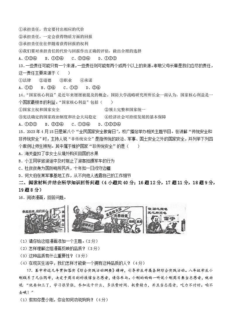 辽宁省抚顺市清原满族自治县2023-2024学年八年级上学期期末道德与法治试题第3页