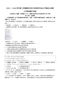 辽宁省沈阳市新民市2023-2024学年九年级上学期期末道德与法治试题