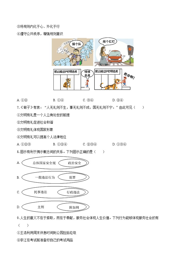 2022-2023学年黑龙江省哈尔滨市南岗区八年级（上）期末道德与法治试卷（含详细答案解析）02