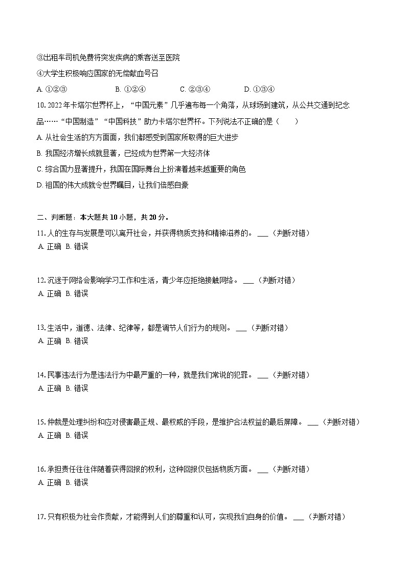 2022-2023学年黑龙江省哈尔滨市南岗区八年级（上）期末道德与法治试卷（含详细答案解析）03