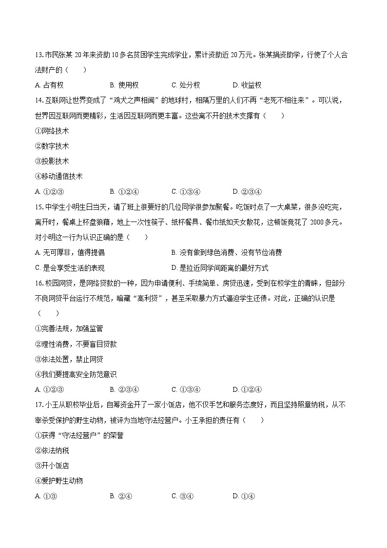 2022-2023学年黑龙江省哈尔滨市五常市八年级（上）期末道德与法治试卷（含详细答案解析）03
