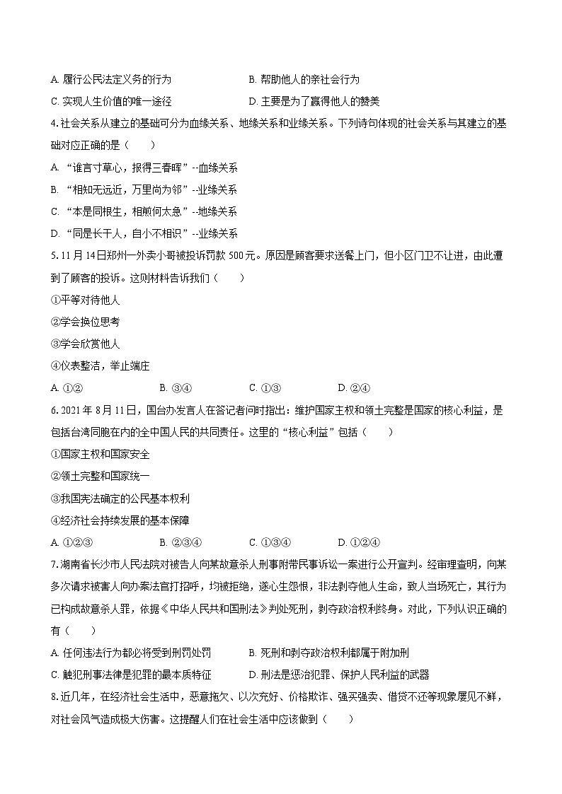 2022-2023学年新疆阿克苏地区阿瓦提县八年级（上）期末道德与法治试卷（含详细答案解析）02