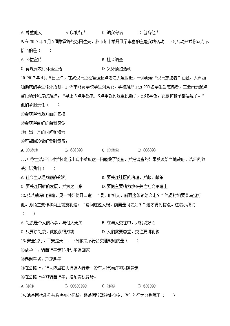 2022-2023学年新疆阿克苏地区阿瓦提县八年级（上）期末道德与法治试卷（含详细答案解析）03