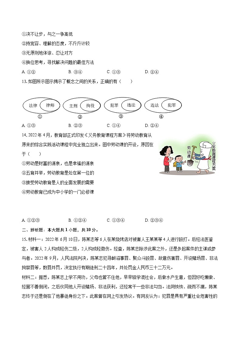 2022-2023学年贵州省贵阳市花溪区八年级（上）期末道德与法治试卷（含详细答案解析）03