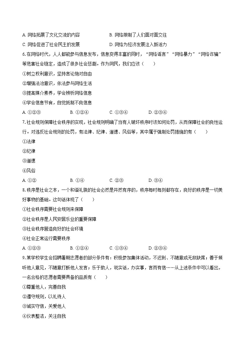 2022-2023学年四川省成都市邛崃市八年级（上）期末道德与法治试卷（含详细答案解析）02