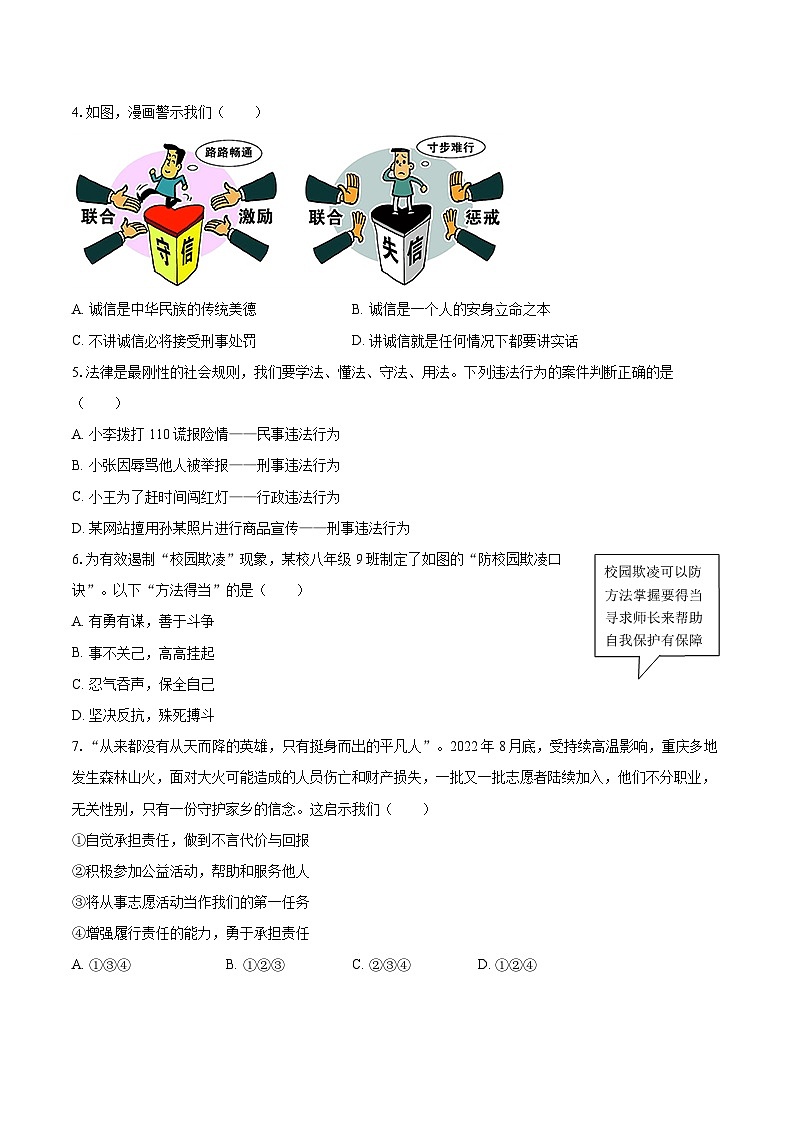 2022-2023学年四川省南充市八年级（上）期末道德与法治试卷（含详细答案解析）02