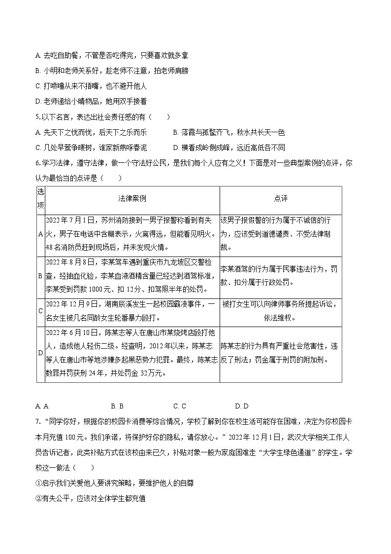 2022-2023学年重庆市江津区八年级（上）期末道德与法治试卷（含详细答案解析）第2页