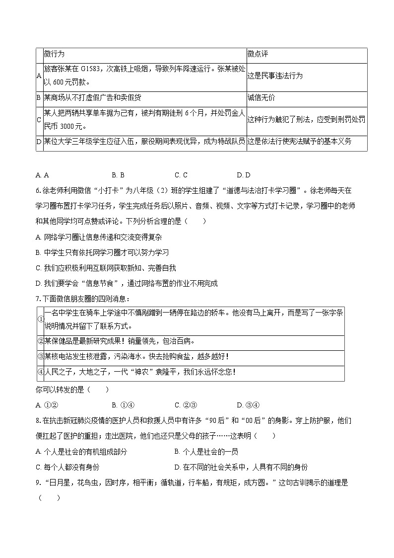 2022-2023学年重庆市南岸区八年级（上）期末道德与法治试卷（含详细答案解析）02