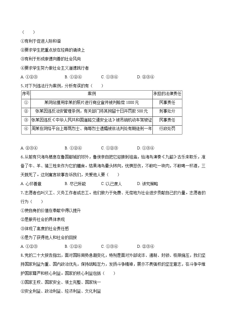 2022-2023学年重庆市南川区八年级（上）期末道德与法治试卷（含详细答案解析）第2页