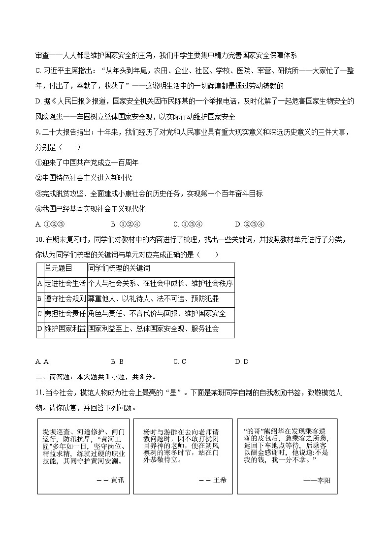 2022-2023学年重庆市丰都县八年级（上）期末道德与法治试卷（含详细答案解析）第3页
