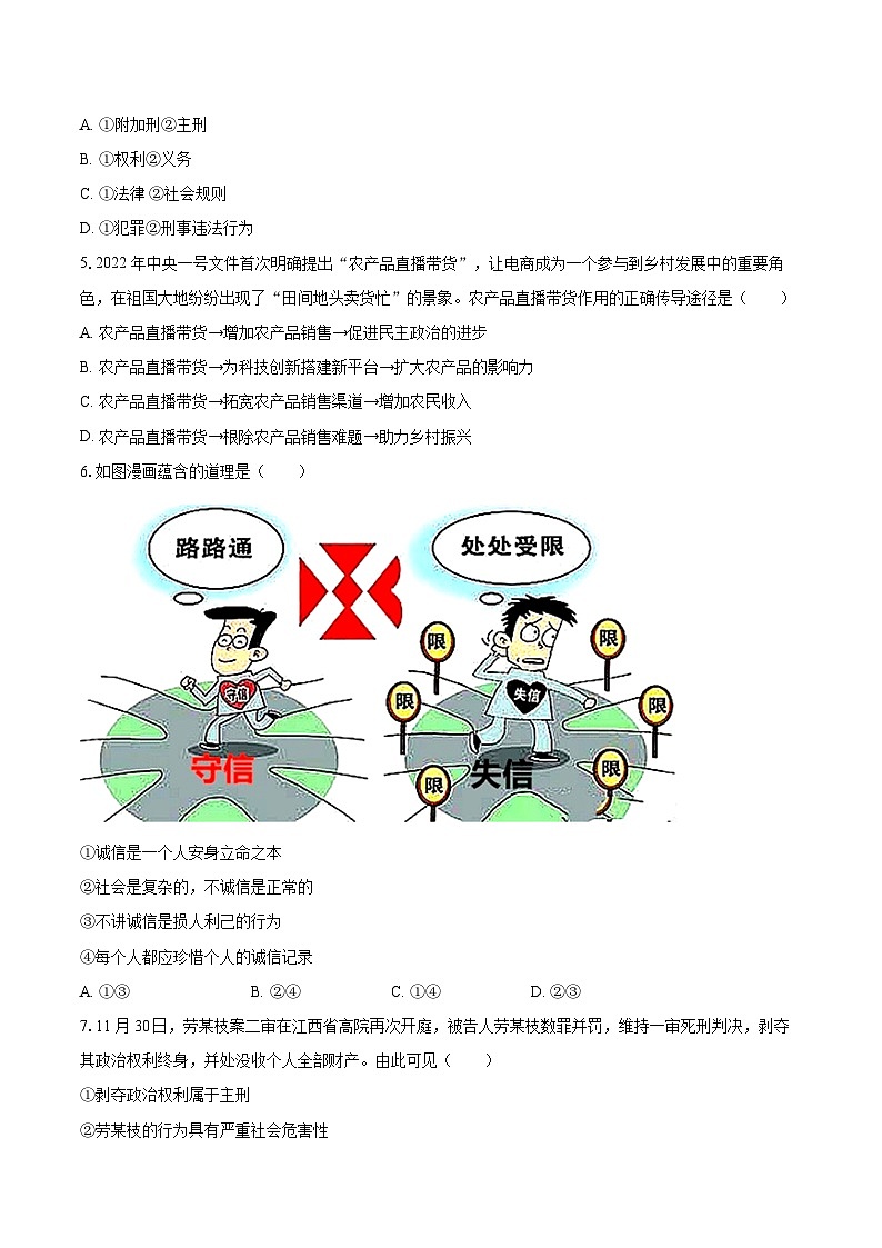 2022-2023学年广西贵港市桂平市八年级（上）期末道德与法治试卷（含详细答案解析）02