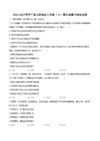 2022-2023学年广西玉林地区八年级（上）期末道德与法治试卷（含详细答案解析）