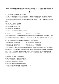 2022-2023学年广东省汕头市龙湖区八年级（上）期末道德与法治试卷（含详细答案解析）