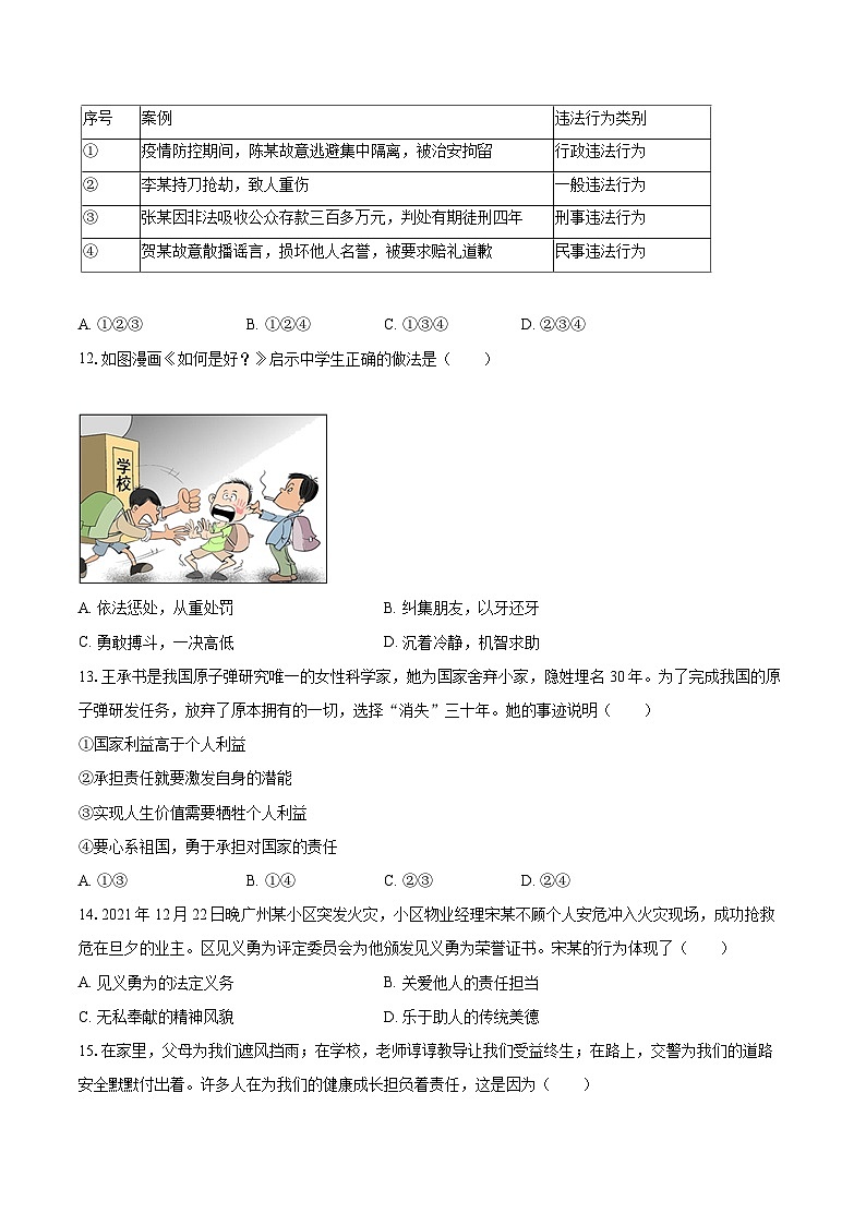 2022-2023学年广东省广州市南沙区八年级（上）期末道德与法治试卷（含详细答案解析）03