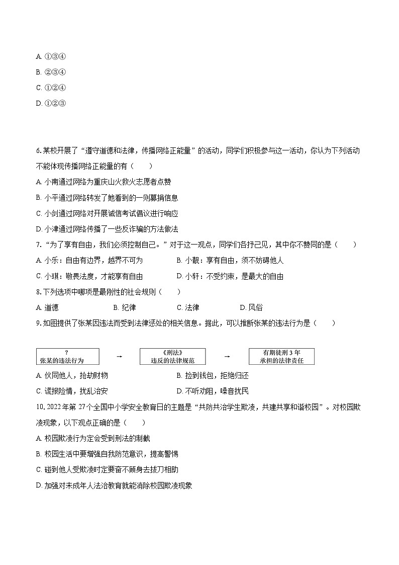 2022-2023学年广东省湛江市坡头区八年级（上）期末道德与法治试卷（含详细答案解析）02