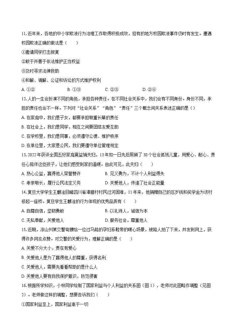 2022-2023学年广东省湛江市坡头区八年级（上）期末道德与法治试卷（含详细答案解析）03