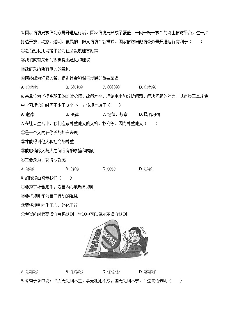 2022-2023学年湖南省益阳市六校八年级（上）期末道德与法治试卷（含详细答案解析）第2页