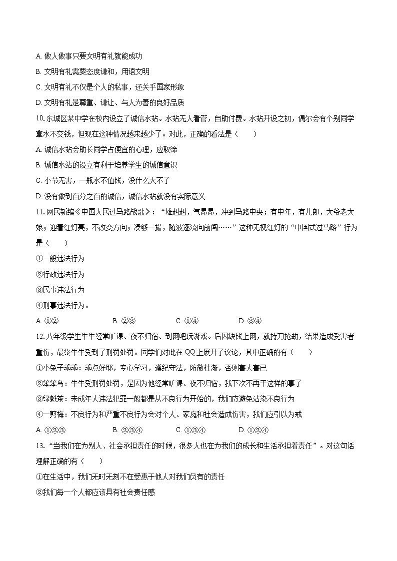 2022-2023学年湖南省益阳市六校八年级（上）期末道德与法治试卷（含详细答案解析）第3页