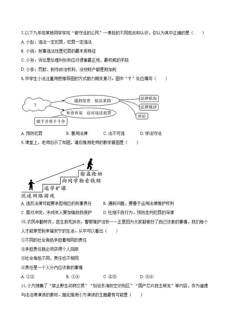 2022-2023学年湖北省武汉市武昌区八年级（上）期末道德与法治试卷（含详细答案解析）02