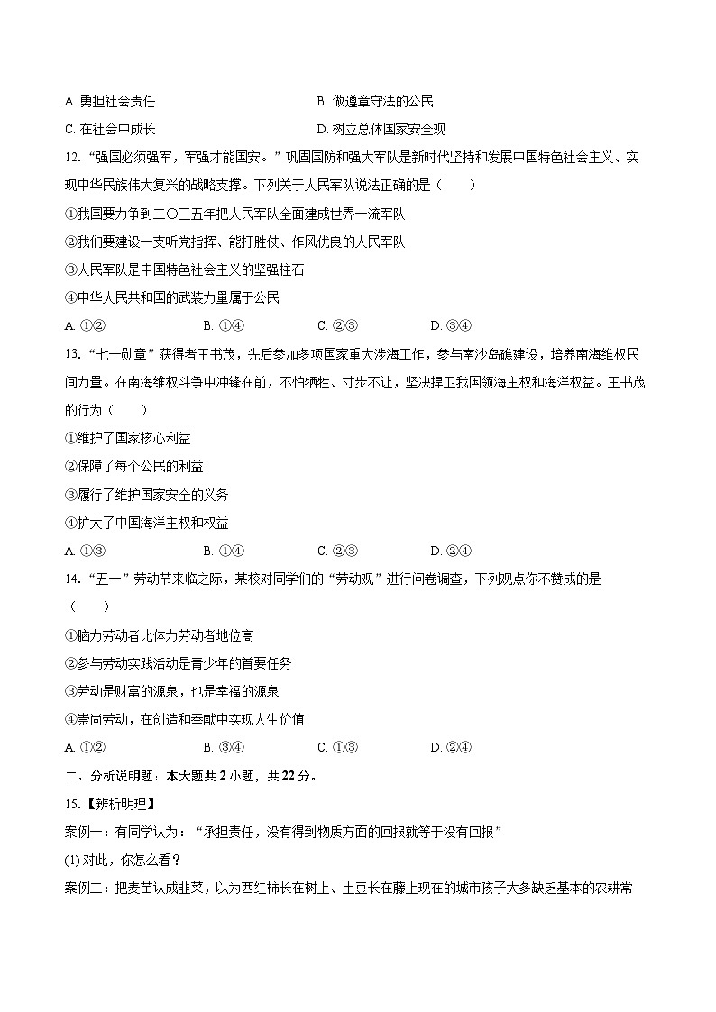 2022-2023学年湖北省武汉市武昌区八年级（上）期末道德与法治试卷（含详细答案解析）03